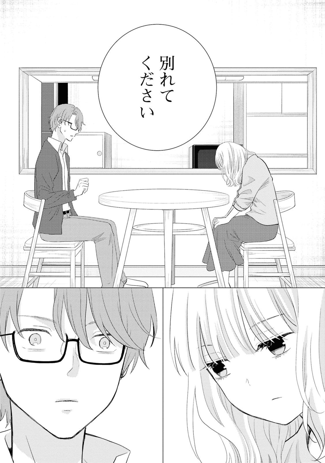 Usotsuki Hanayome to Dousei Kekkon-ron - Chapter 8 - Page 20